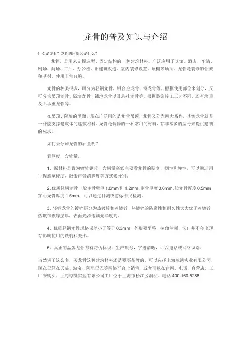 龙骨的普及知识和介绍