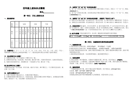 西师版四年级上册数学知识点整理