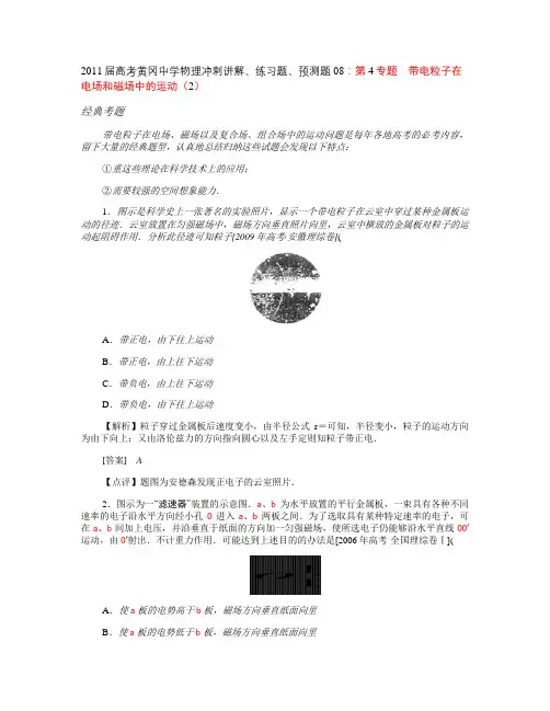 带电粒子在电场和磁场中的运动(2)解读