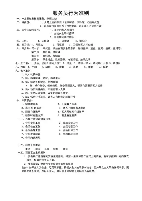 服务员行为准则