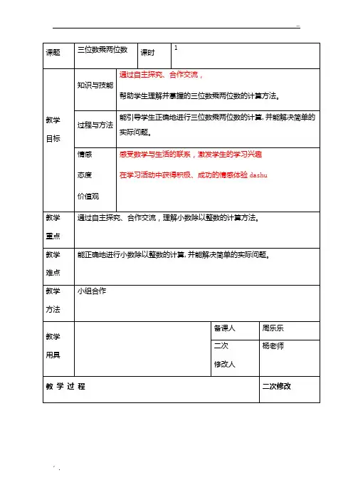三位数乘两位数听课记录