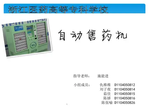 自动售药机整合-文档资料