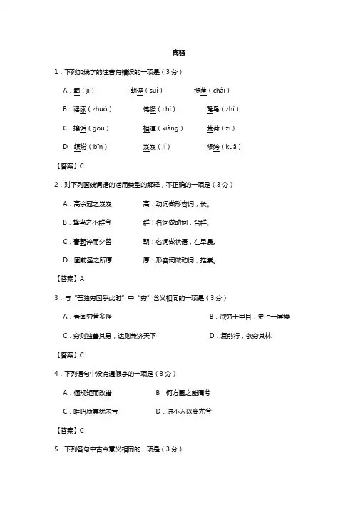 人教版高一语文必修2同步练习：离骚