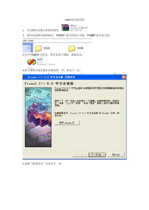 vc6.0安装教程与调试技巧 2