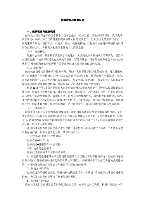 健康教育与健康促进 2
