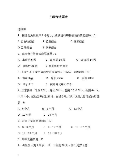 儿科考试试题库及答案