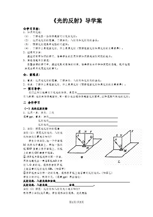 《光的反射》导学案