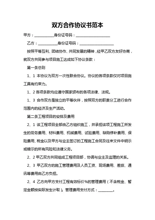 双方合作协议书范本