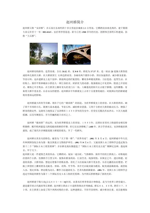 赵州桥简介