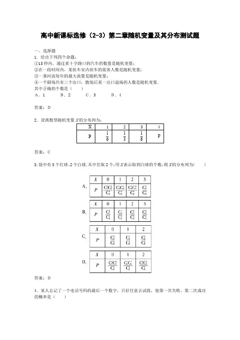 人教A版高中数学选修二项分布及其应用同步练习(1)