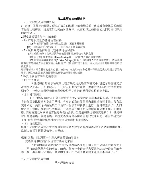 西方语言学史 重点