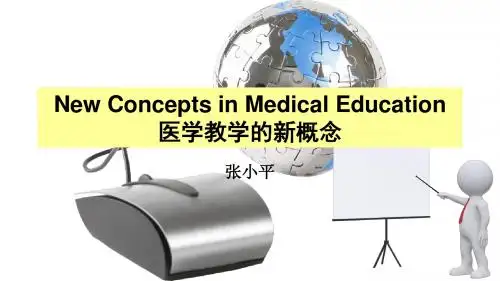 医学教育-小平