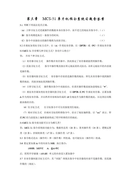 第三章MCS-51单片机指令系统习题含答案