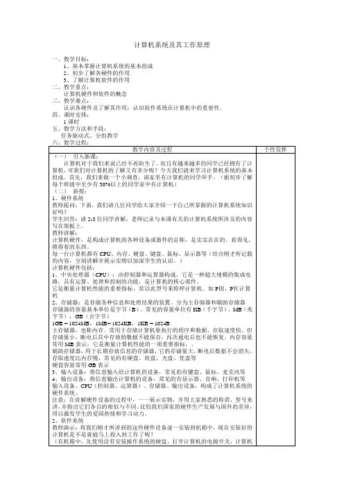 计算机工作原理教案