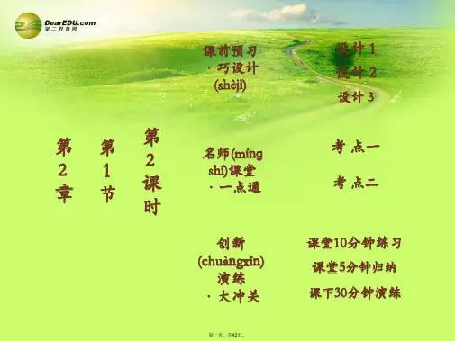 高中化学 2.1.2 一种重要的混合物 胶体课件 鲁科版必修1