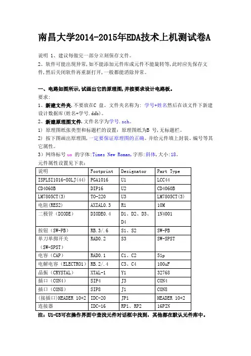 2014-2015第一学期EDA技术上机考试试题A卷