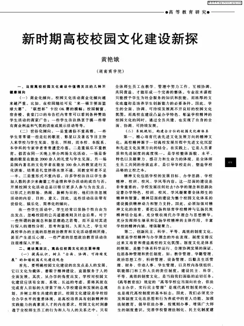 新时期高校校园文化建设新探