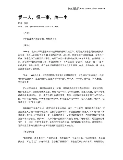 爱一人,择一事,终一生
