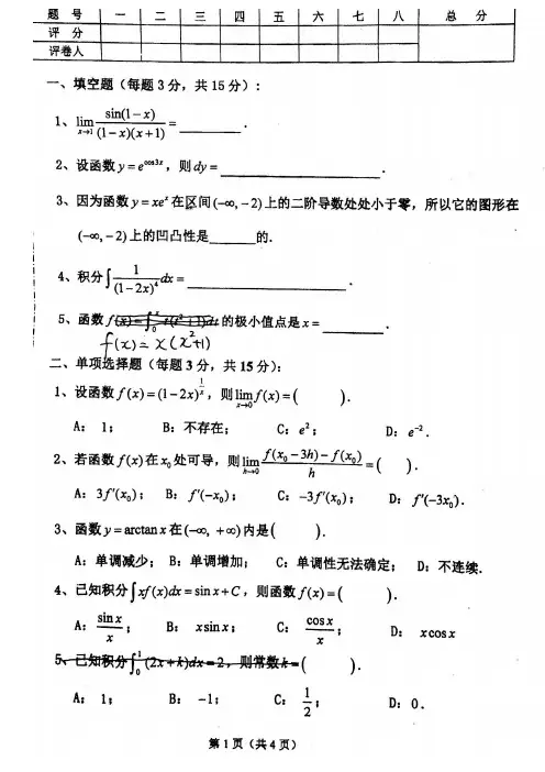 微积分复习题(其他班)