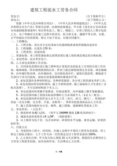 泥水工劳务合同