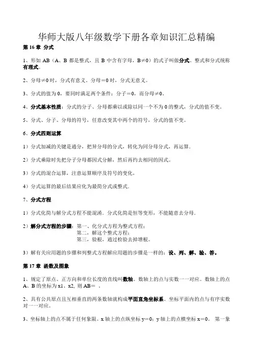 (完整版)华东师大版八年数学下知识点归纳