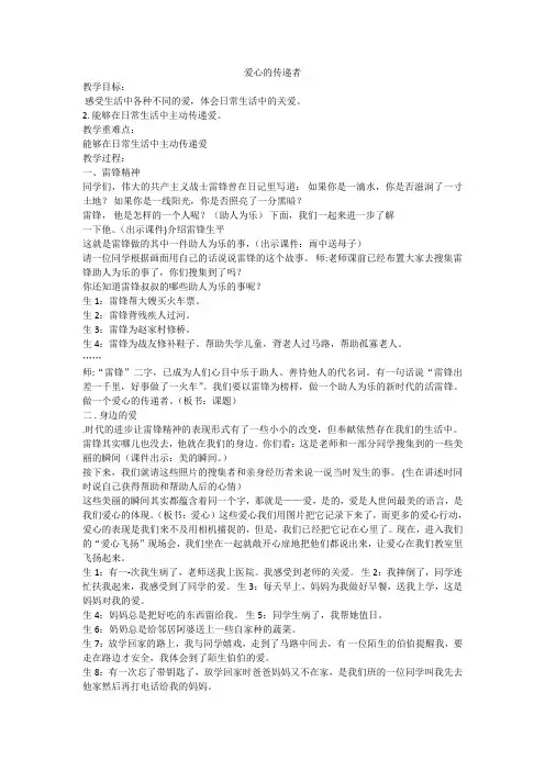 三年级下册道德与法治教案-10 爱心的传递者 人教部编版