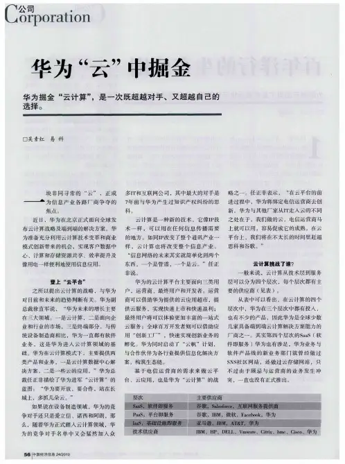 华为“云”中掘金