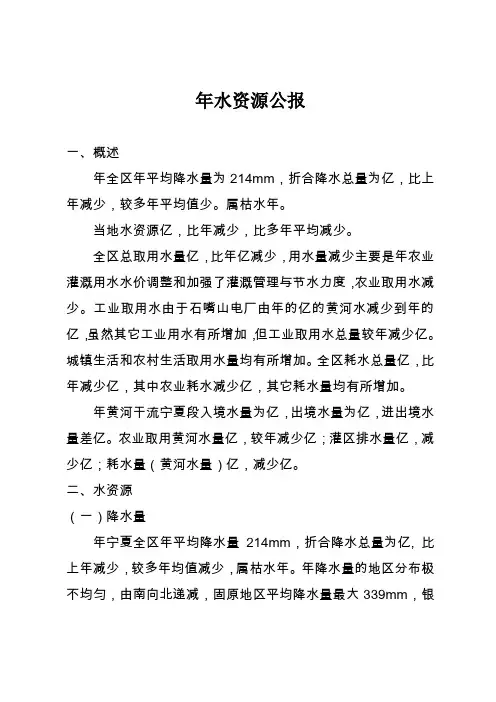 2000年水资源公报
