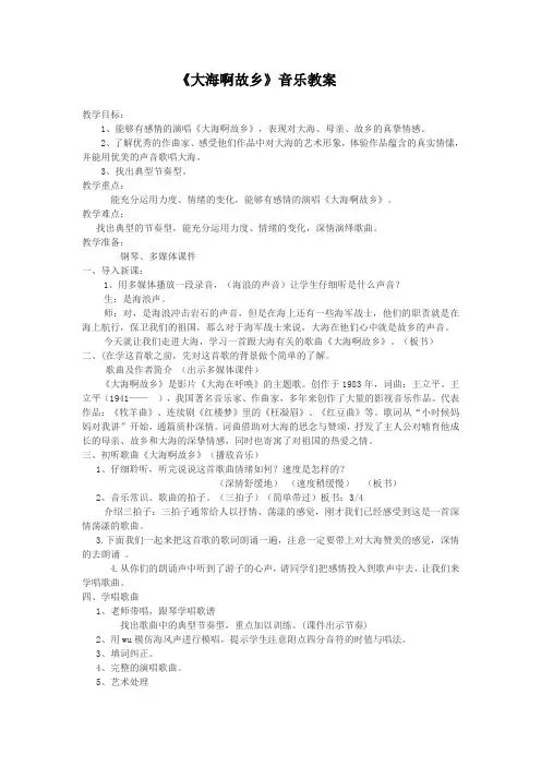 大海啊故乡教案