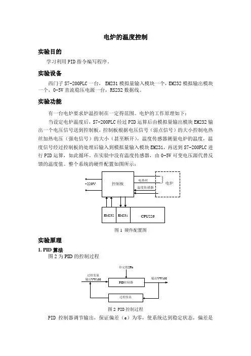 电炉的温度PID控制