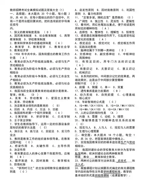 2013年教师招聘考试全真模拟试题及答案大全