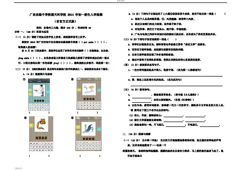 2014天河省实小升初-语文卷及问题详解..pdf