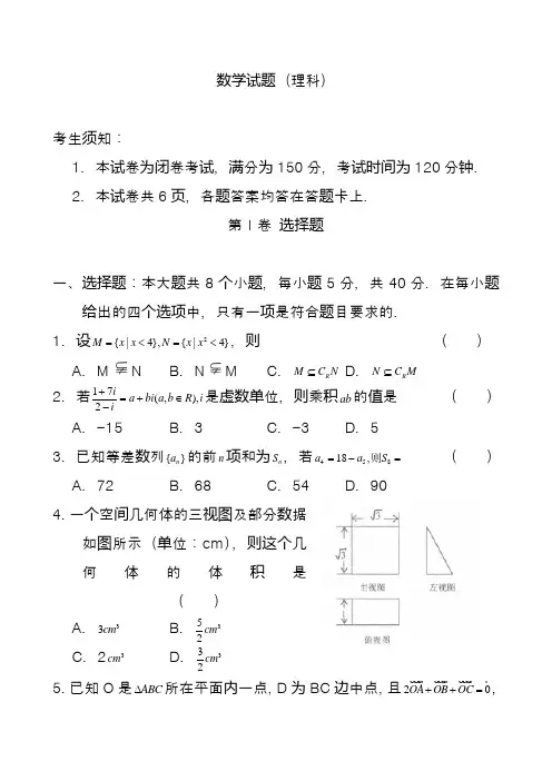 2020高考数学模拟试题及答案(理科)