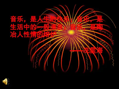 迷人的火塘PPT