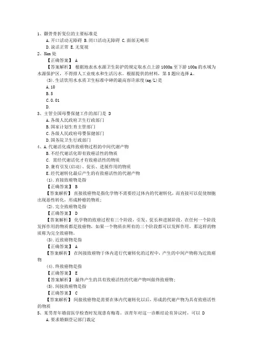 2015年公卫执业助理医师考点：预防性树脂充填最新考试试题库(完整版)