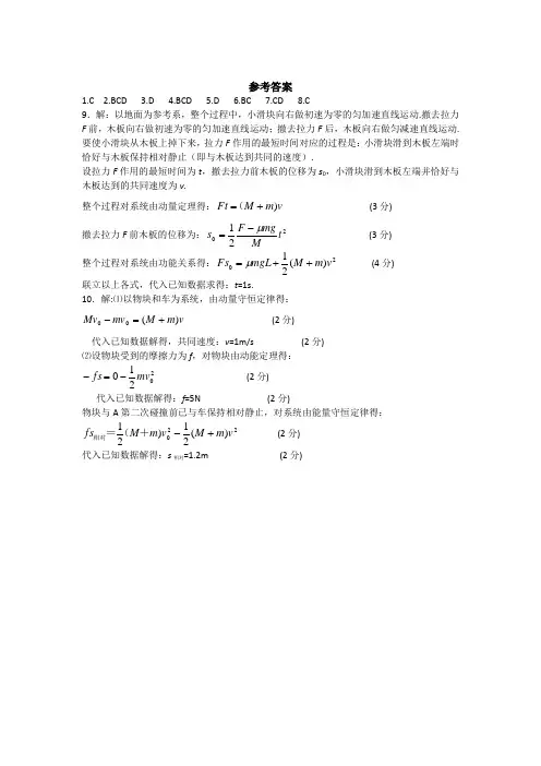 动量守恒定律练习题答案