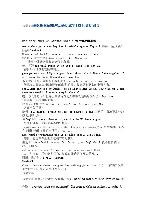 仁爱英语九上Unit3课文翻译