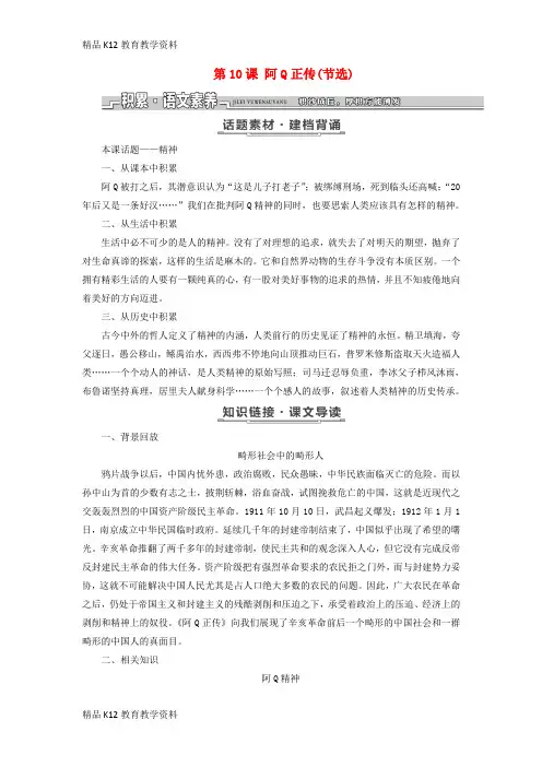【配套K12】[学习]2017-2018学年高中语文 第三单元 小说(2)第10课 阿Q正传(节选)