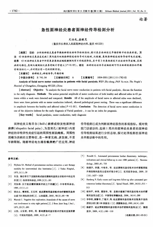 急性面神经炎患者面神经传导检测分析