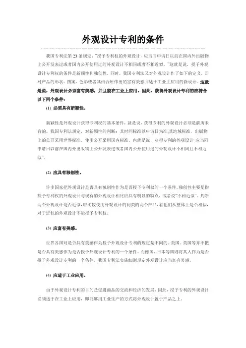 外观设计专利的条件