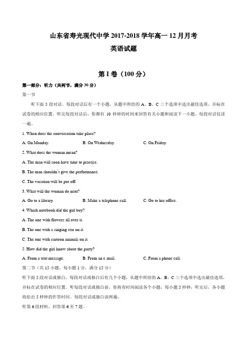 山东省寿光现代中学2017-2018学年高一12月月考英语试题(有答案)