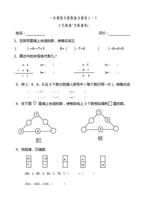 一年级数学思维能力训练1