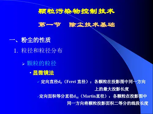 大气污染控制工程(PART 2)
