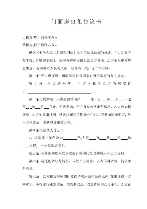 门面房出租协议书