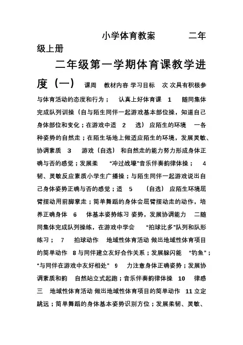 2014-2015小学二年级上册体育教案