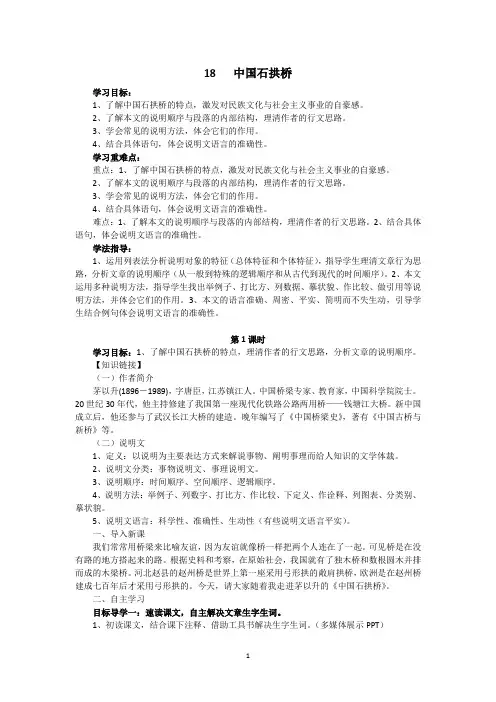 18中国石拱桥
