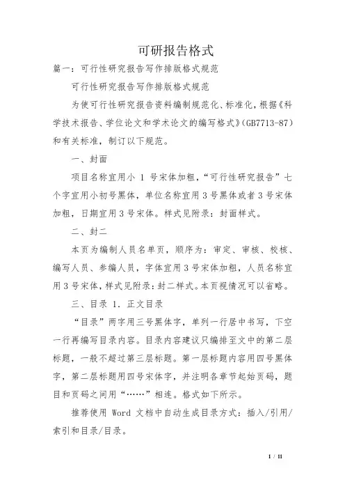 可研报告格式