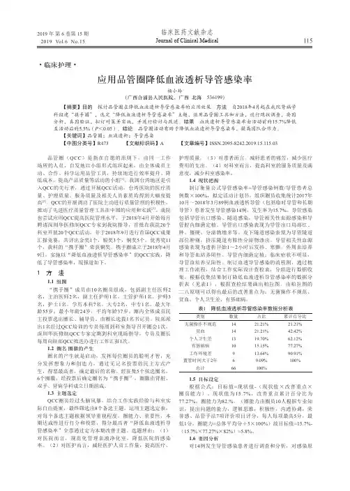 应用品管圈降低血液透析导管感染率