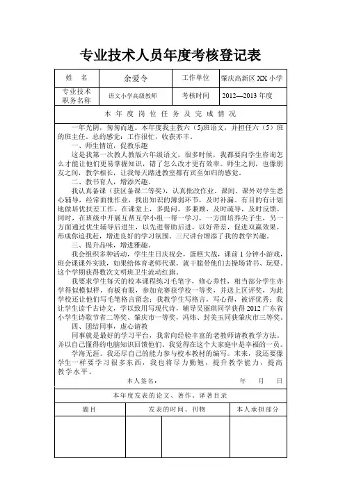 教师专业技术年度考核登记表(有内容)