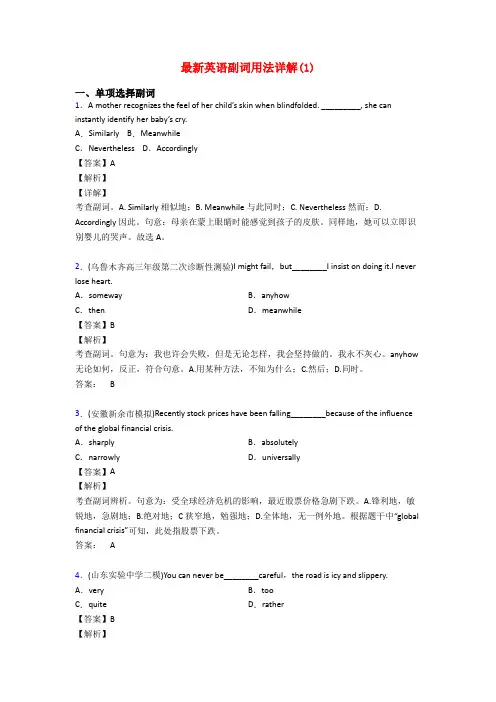 最新英语副词用法详解(1)